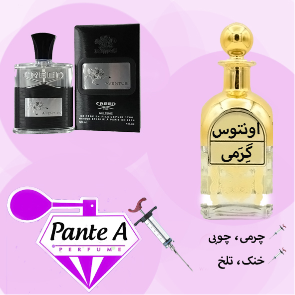 عطر گرمی کرید اونتوس مردانه Creed Aventus  (cc)